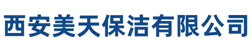 美天保洁肥乡站